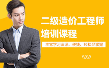 六安二级造价师培训