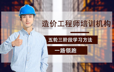 六安一级造价师课程