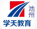 池州学天教育