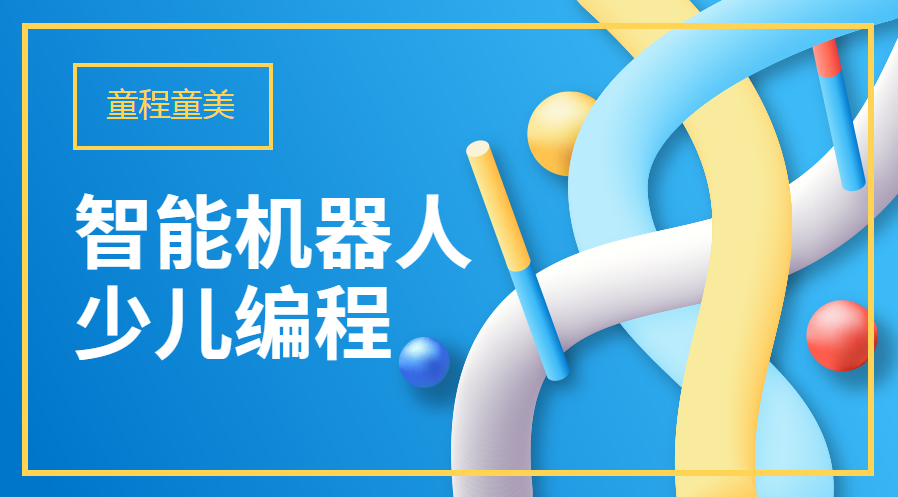 上海智能机器人编程