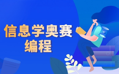 合肥信息学奥赛编程