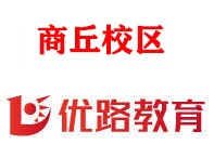 商丘优路消防监控证培训机构