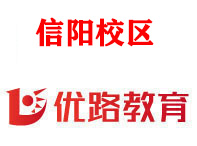 信阳优路消防监控证培训机构
