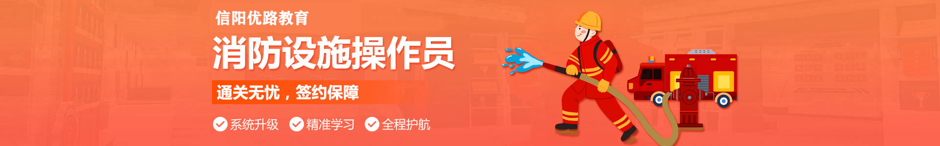 信阳优路消防监控证培训机构