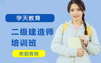 长沙二级建造师培训