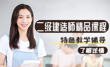 株洲二级建造师培训