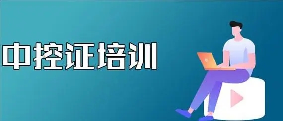 消防中控证课程