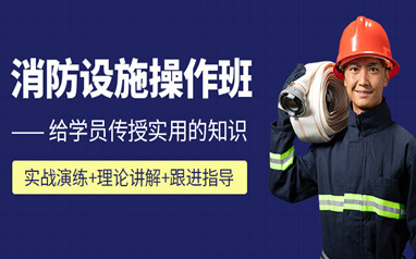 张家界消防操作员培训