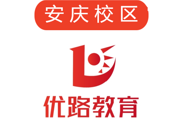 安庆优路教育培训学校