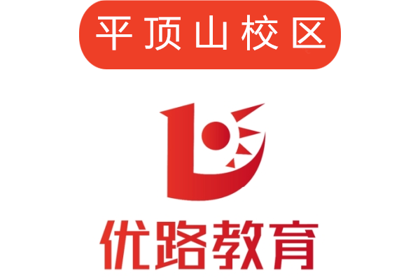 平顶山优路消防培训