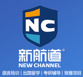 南宁新航道出国留学
