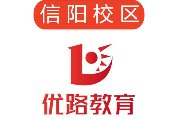 信阳优路教育培训学校