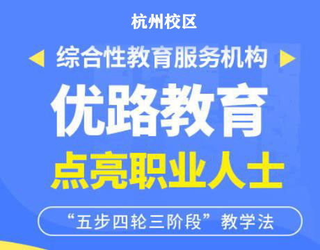 杭州优路消防监控证培训机构