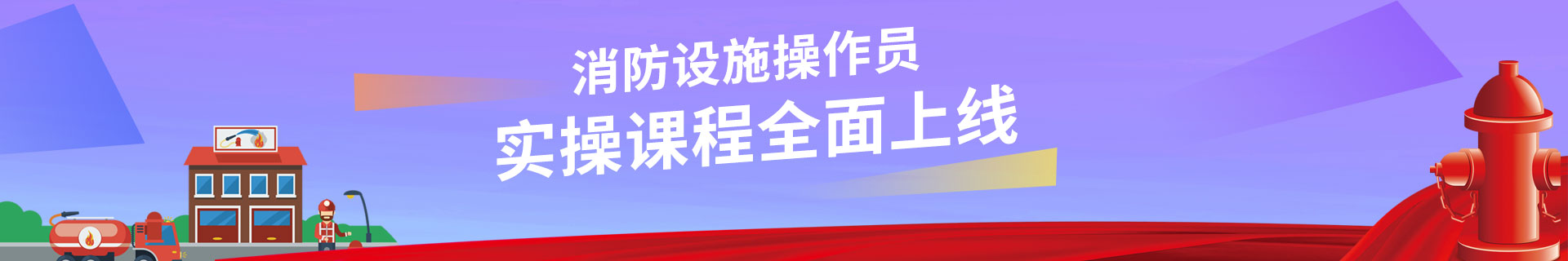 杭州优路消防监控证培训机构