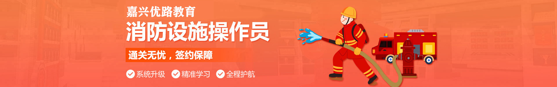 嘉兴优路消防监控证培训机构