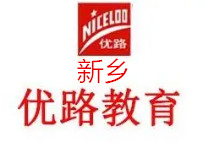 新乡优路教育学校
