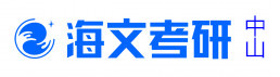 中山海文考研