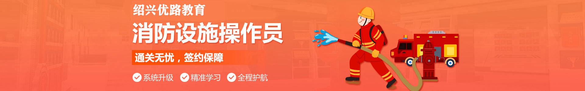 绍兴优路消防监控证培训机构