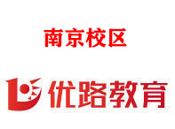 南京优路消防监控证培训机构