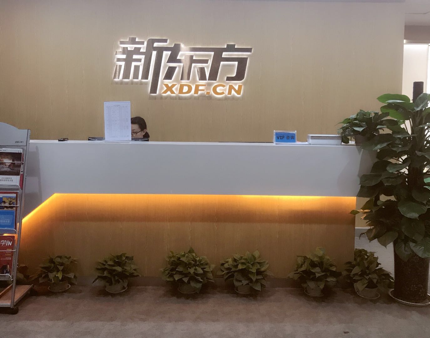 西安新东方雅思培训机构