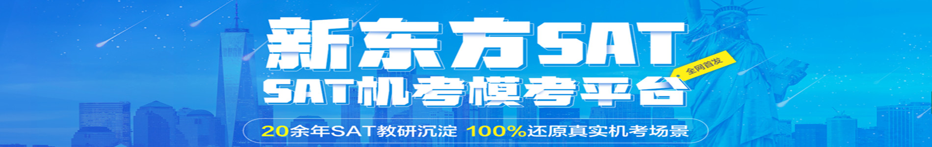 北京新东方语培