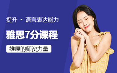 天津新东方雅思课程