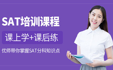 天津新东方SAT/ACT课程