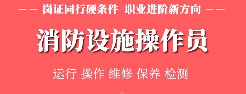 榆林消防设施维保员培训班