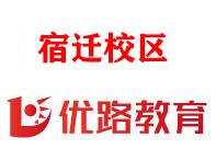 宿迁优路消防监控证培训机构