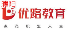 濮阳优路教育