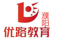 濮阳优路教育学校