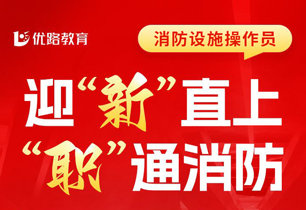 太原消防监控证培训班