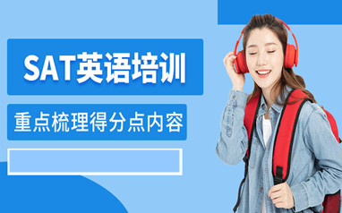 天津新东方SAT/ACT课程