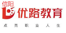 信阳优路教育