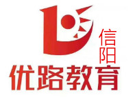 信阳优路教育学校
