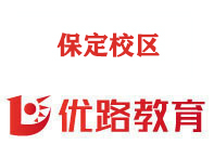 保定优路消防监控证培训机构