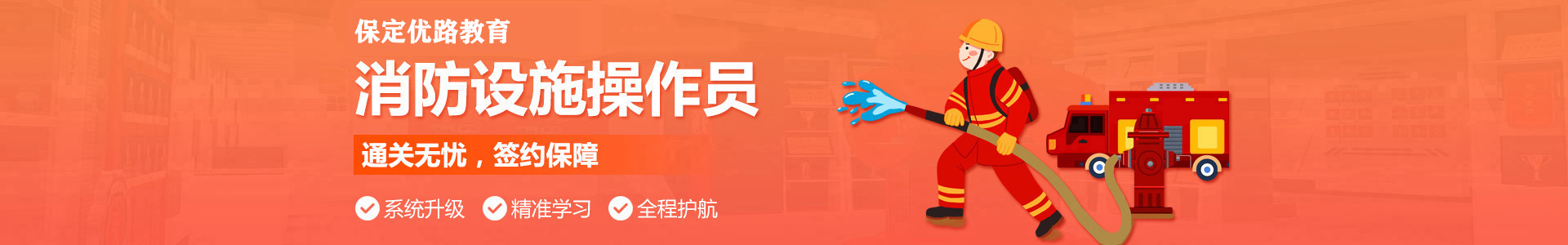 保定优路消防监控证培训机构