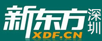 深圳新东方国际教育