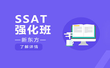 深圳新东方SAT/ACT课程