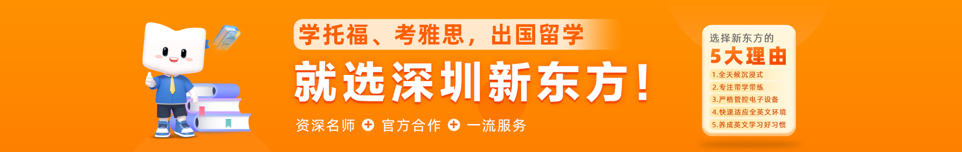 深圳新东方出国留学