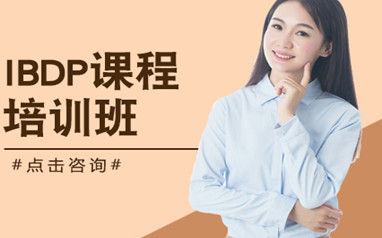 深圳新东方国际课程IB