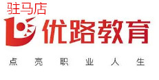 驻马店优路教育