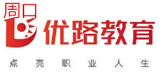 周口优路教育
