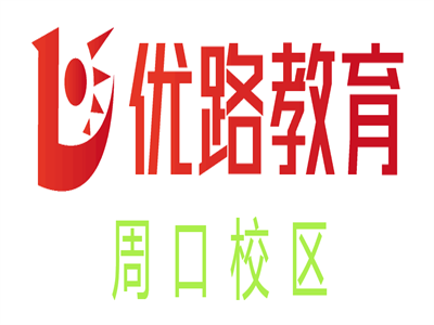 周口优路教育PLC培训机构