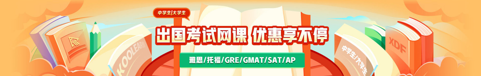 广州新东方教育