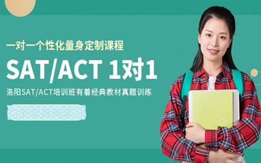广州新东方SAT/ACT课程