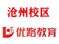 沧州优路消防监控证培训机构