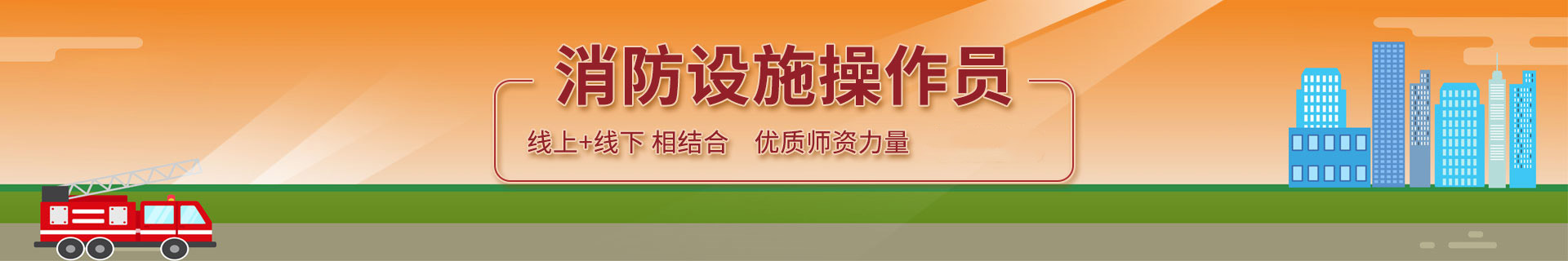 廊坊优路消防监控证培训机构
