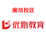 廊坊优路消防监控证培训机构