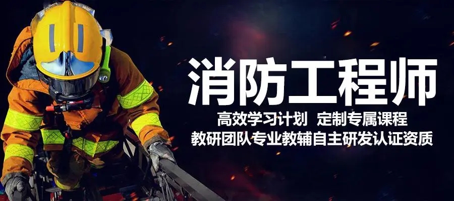 安康消防工程师培训
